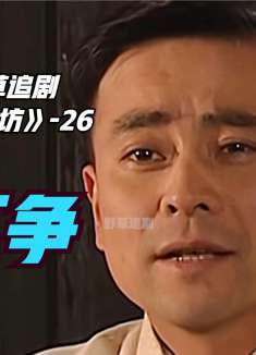 卢家驹的生存哲学！不争其实就是争，让陈六子心甘情愿给他挣钱