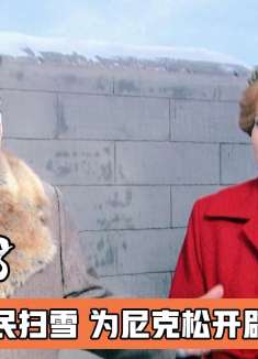 北京百万居民扫雪，为尼克松开辟登长城之路，影视解说