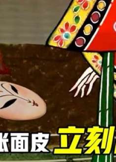 钟馗妹妹样貌奇丑,100年来无人敢娶,只能带上美人皮!奇幻片