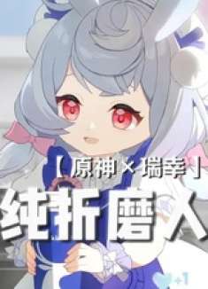 ——克洛琳德：丝袜就这么好喝？ 