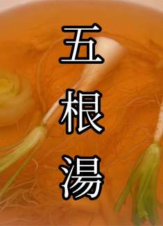 天冷了，这5种菜根不要乱丢，简单煮一煮，解决了很多家庭的烦恼