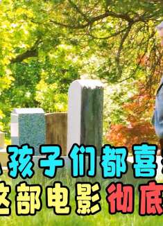 为什么孩子都愿意跟妈妈聊天，看完这部电影彻底懂了《天伦之旅》