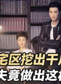 工人在工地里挖出一具干尸，警方通过毛毯找出真凶！（纯属虚构）