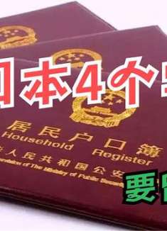 户口本上有这几个字，将会对生活造成影响，我也是才清楚，记心上