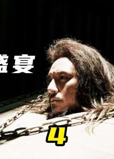 第四集：项羽为何注定失败