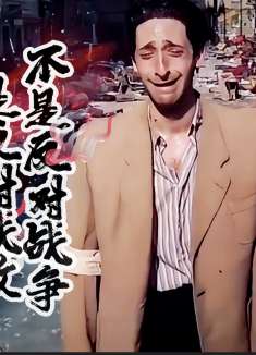 大型纪录片 以色列顶不住了 他们不是反对战争 而是反对战败