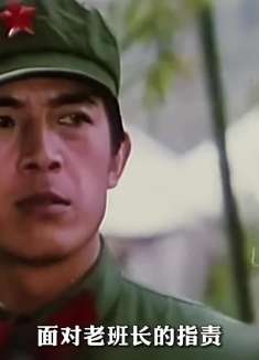 第1集｜根据真实事迹改编，缅怀对越自卫反击战中牺牲的先烈