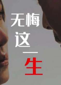 一生未见，一世想念，《无悔这一生》BEYOND金曲，怀念家驹