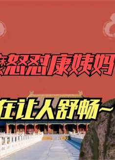 知否：常嬷嬤怒怼康姨妈，怼得她无从还嘴，过程实在让人舒畅！