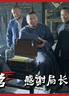 特一营没钱发军饷，直接敲诈警察局长一箱大洋，局长都快哭了！