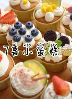 这个用“特别食材”制作的纸杯蛋糕，竟然出乎意料的好吃