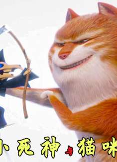 小死神来收割灵魂，反被猫咪一顿欺负，搞笑动物电影