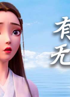 白蛇：缘起：我喜欢你是真的，但是更不想你受到伤害