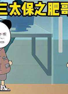 江苏十三太保之肥哥你够了，你能给的，南哥早就给我了