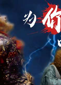 齐天大圣：从前的我只为自己而战，现在我只为你而战