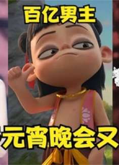 2025元宵杀疯了！一夜诞生6大名场面，周深一唱封神哪吒燃炸全场