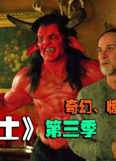 老巫婆打电话把撒旦从地狱给叫上来了《传教士》第三季第8期