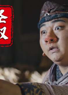 大圣：大圣为了找回曾经的法力，遭八戒谩骂，结果被暴打