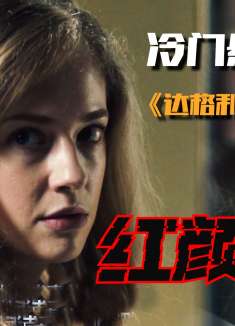 扑朔迷离的谋杀案，教授离奇遇害，现场线索众多而毫无关联