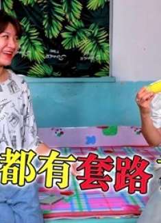 俩家妇女院子里吵架,就因为俩人丈夫太懒,结局太逗了