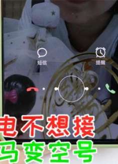手机来电不想接？不用拉黑不用关机，立马变空号