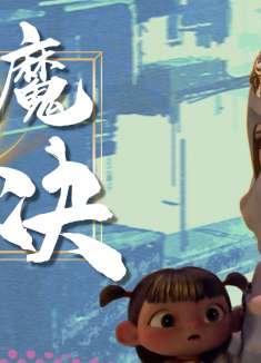 哪吒之魔童降世：魔丸来袭，一战封神，带你感受疯狂输出的压迫感