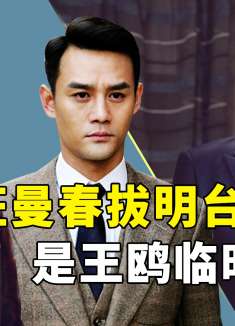 《伪装者》幕后，刘奕君对胡歌偏见太深，王鸥险些向刘敏涛下跪？