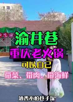 这家重庆老火锅，可以自己带菜带肉！