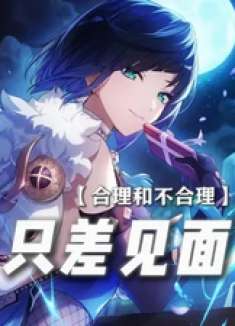 ——你知道为什么瑞希讨厌枫丹吗？ 