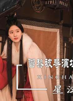 曾黎被导演“骗”进组，还顺带拐来保剑锋？星汉灿烂导演太会坑