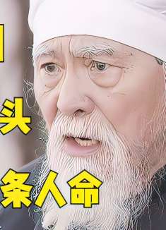 大爷给了逃犯两个馒头，这一举动恰好救了自己