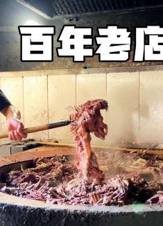 河南商丘利民羊肉，一锅煮30只，百年老汤循环用，有没有想吃的？