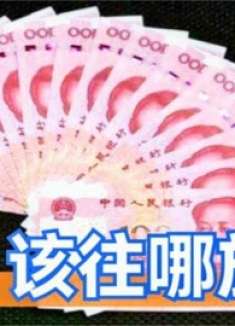 家里有现金的要留心，这5个地方不能藏钱，别不当事，学学