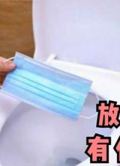 马桶里放一个口罩，用途超棒，马桶几个月不刷也不脏不臭，实用