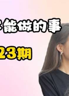 女子深夜做好事，惨遭拒绝，竟因触犯午夜禁忌？