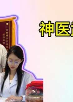 当代华佗之缺心眼子医生，笑点百出的病症整治大赏，没眼看了