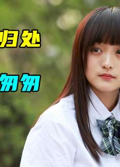 一口气看完《匆匆那年》，不悔梦归处，只恨太匆匆