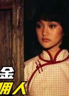 周迅最被低估的电影，旧社会女性的悲惨和屈辱，揭露人性和欲望