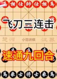 棋局风云变幻，古今高手对决，谁胜谁负