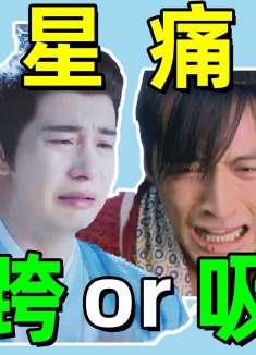 男星痛哭大赏：真实VS虚假！有人肝肠寸断，有人丑成表情包
