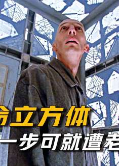 心慌方：可怕的立方体监狱机关重重，走错一步可得遭老罪咯