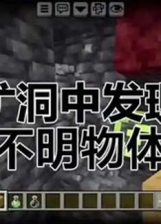 MC矿洞探险：意外发现神秘物品，竟然是这个！