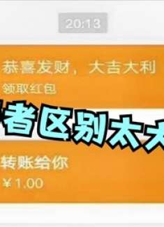 才发现，微信转账和红包有那么大区别，提醒家人别乱用，记心上