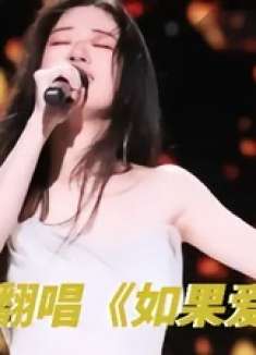 终于知道单依纯为啥是顶流！翻唱《如果爱忘了》，戚薇都自叹不如