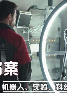 科学家利用亡妻，和机器人做禁忌实验，最后结局让人意外