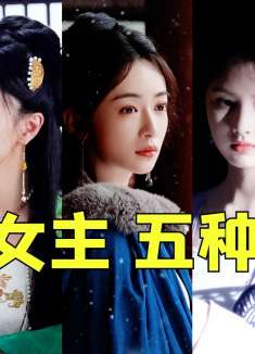 五个女主五种结局，桐儿替薛芳菲挡刀而死，姜若瑶被折磨成疯子