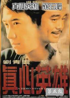 【第五段】知道对手是谁，你就知道结果了《真心英雄》