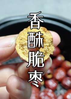 把红枣放进空气炸锅结果太意外，红枣的新吃法，香酥脆甜太好吃了