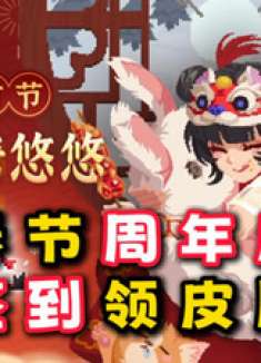 元气骑士：春节周年庆来啦，签到就能领取炼金术士皮肤 叶梨