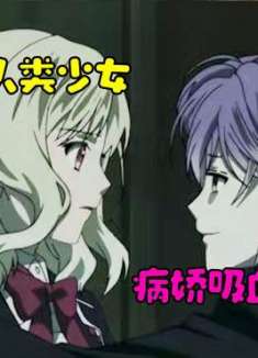 女孩遇到病娇吸血鬼，不仅要被折磨，还险些被做成蜡像